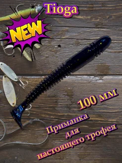 Силиконовая приманка Tioga 100 мм black Angry Fish 291523412 купить за 204 ₽ в интернет-магазине Wildberries