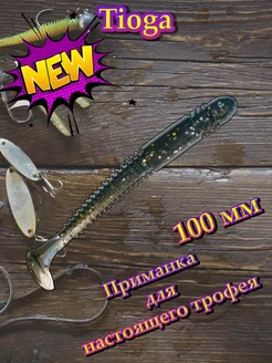 Силиконовая приманка Tioga 100 мм natural Angry Fish 291523419 купить за 185 ₽ в интернет-магазине Wildberries