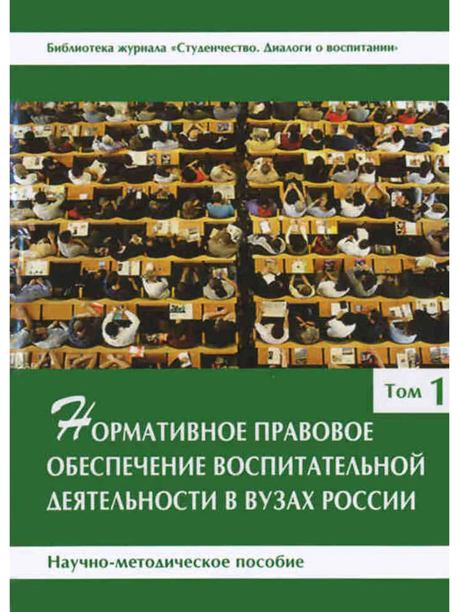 Нормативное правовое обеспечение воспитательной деятельн