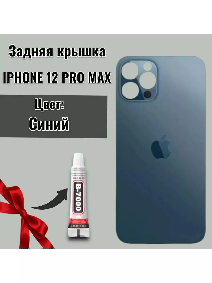 Задняя крышка для iPhone 12 PRO MAX Синий