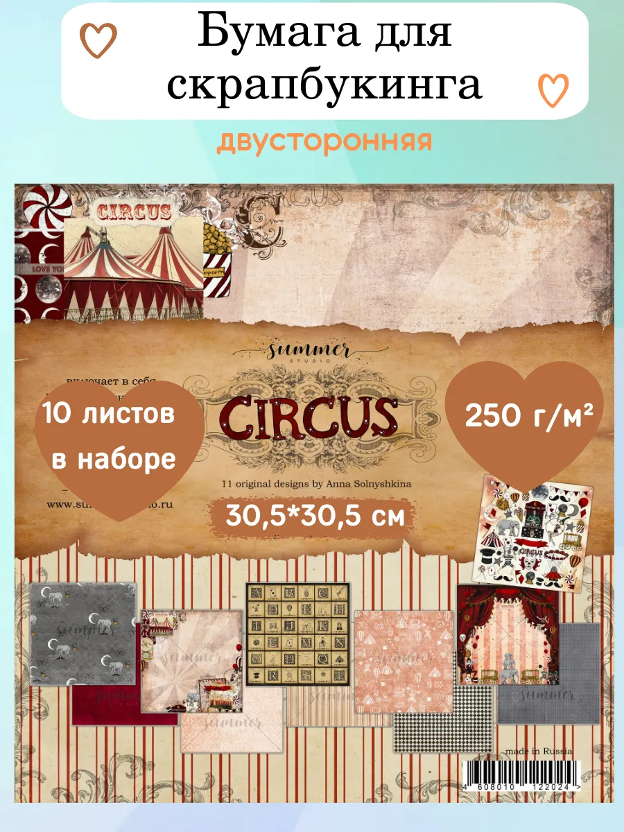 Бумага для скрапбукинга Circus