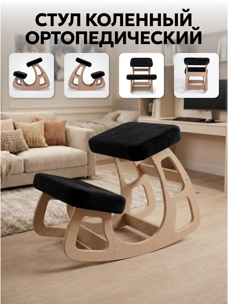 Коленный стул ортопедический растущий КОВАЛЕВСКИ. Цвет черный.