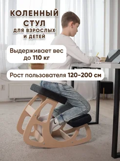 Коленный стул ортопедический растущий КОВАЛЕВСКИ. Цвет черный. Вид 2.
