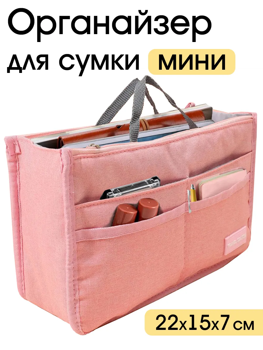 Органайзер вкладыш для сумки, "Mini" розовый