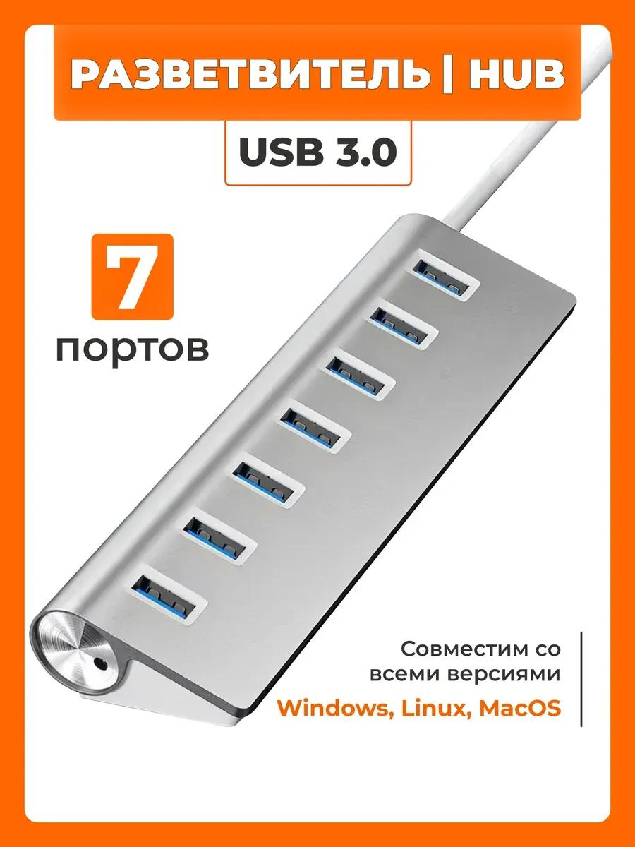 USB хаб 3.0 на 7 портов разветвитель для ноутбука ПК
