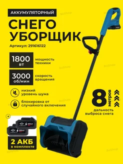 Снегоуборщик аккумуляторный мощный RoShop 291616122 купить за 6 274 ₽ в интернет-магазине Wildberries