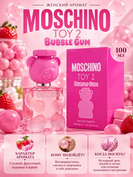 Духи в подарок Духи Москино TOY 2 Bubble Gum 100 мл, 100 мл, фото 2
