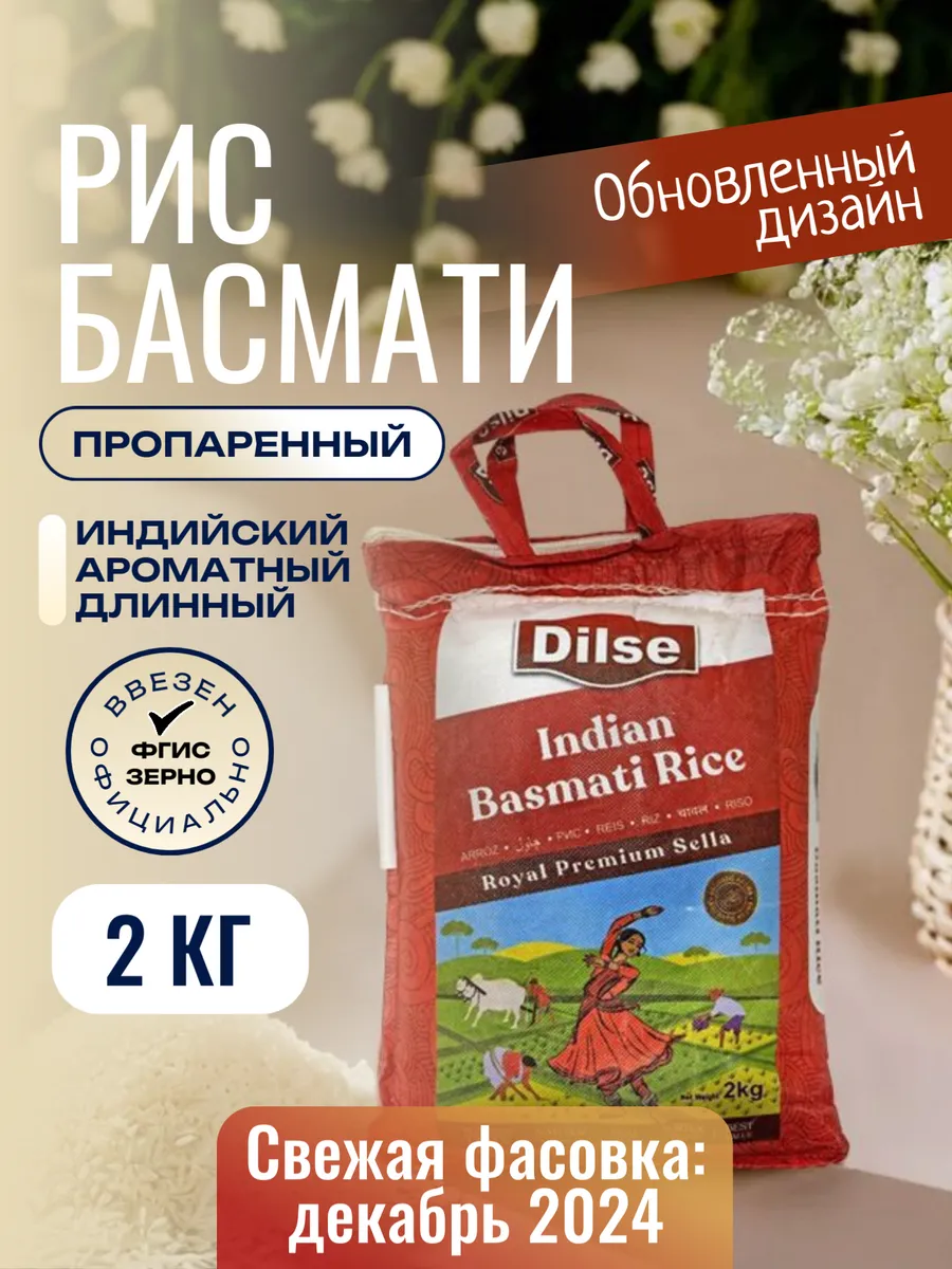 Рис Royal Premium Sella Басмати...