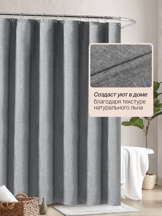 ДомИнтерьер Длинная штора для ванной тканевая 240х200 см серая, 240x200 см, фото 6
