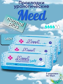 Прокладки урологические Lady Normal Plus Soft 30 шт. Meed 291621882 купить за 453 ₽ в интернет-магазине Wildberries