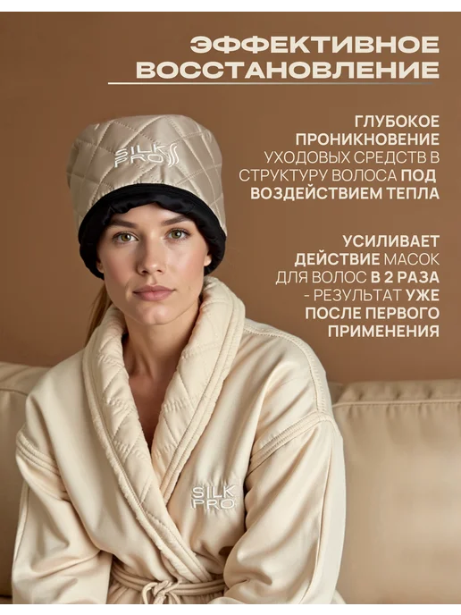 SilkPro Термошапка для волос электрическая для масок, бежевый, фото 2