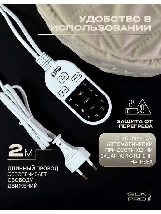 SilkPro Термошапка для волос электрическая для масок, бежевый, фото 8