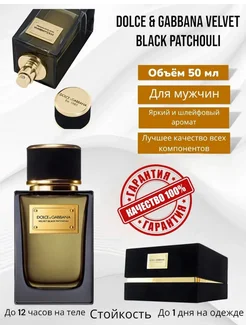 DOLCE & GABBANA Velvet Black Patchouli 50 мл Оригинальные духи 291624834 купить за 6 561 ₽ в интернет-магазине Wildberries