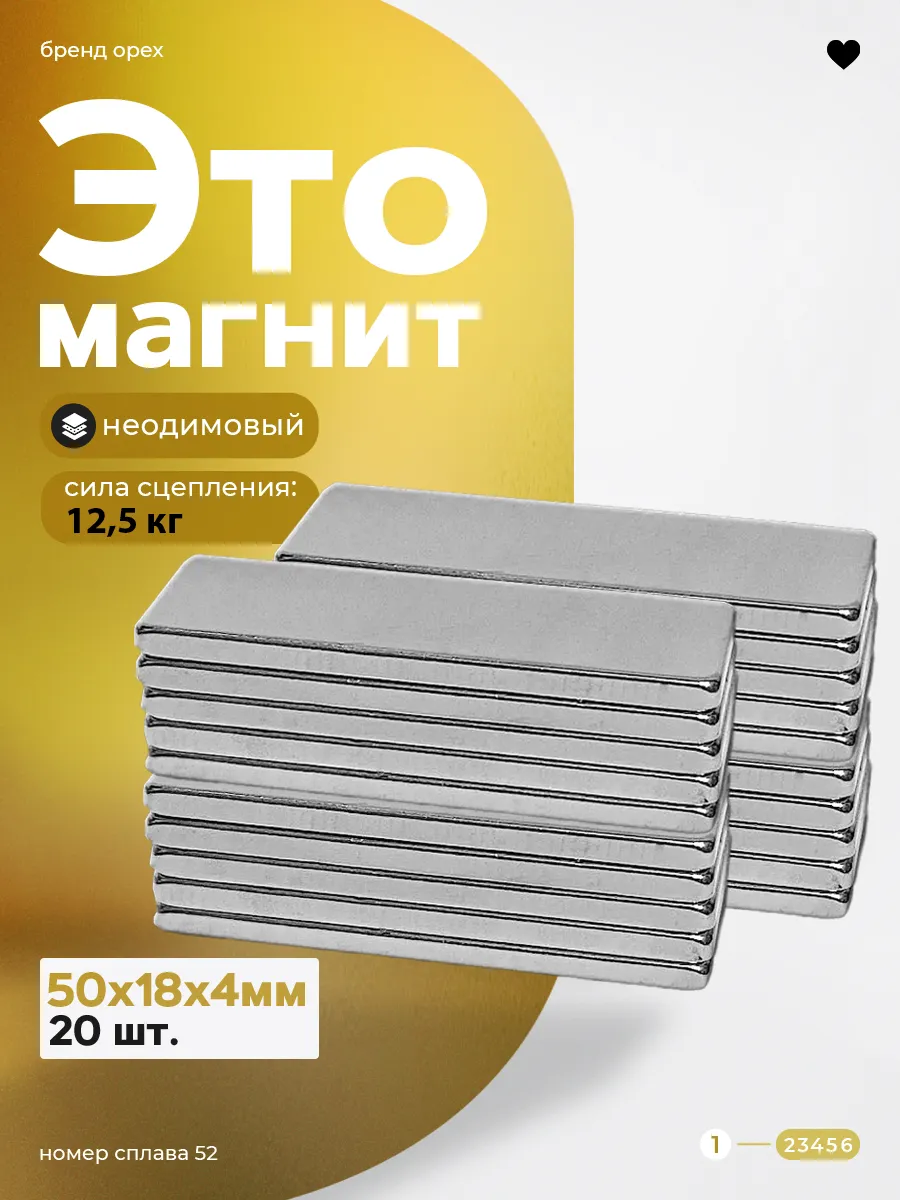 Неодимовый магнит 50х18х4 мм прямоугольник 20шт