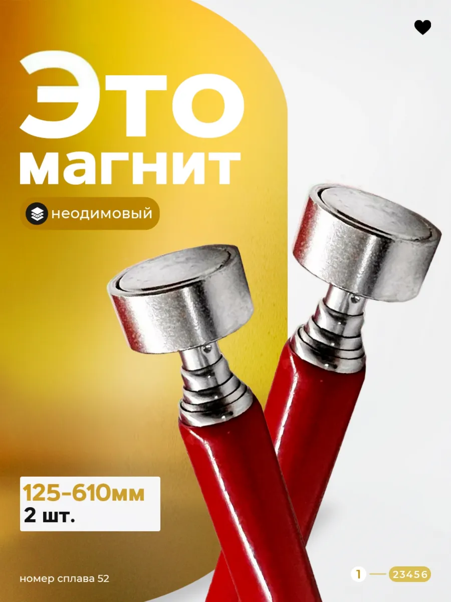 Щуп магнитный