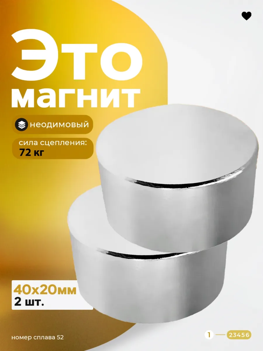 Неодимовый магнит диск 40х20 мм N52 бытовой сильный