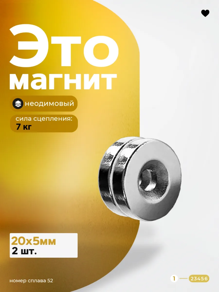 Неодимовый магнит 20х5 мм с зенковкой бытовое крепление2шт