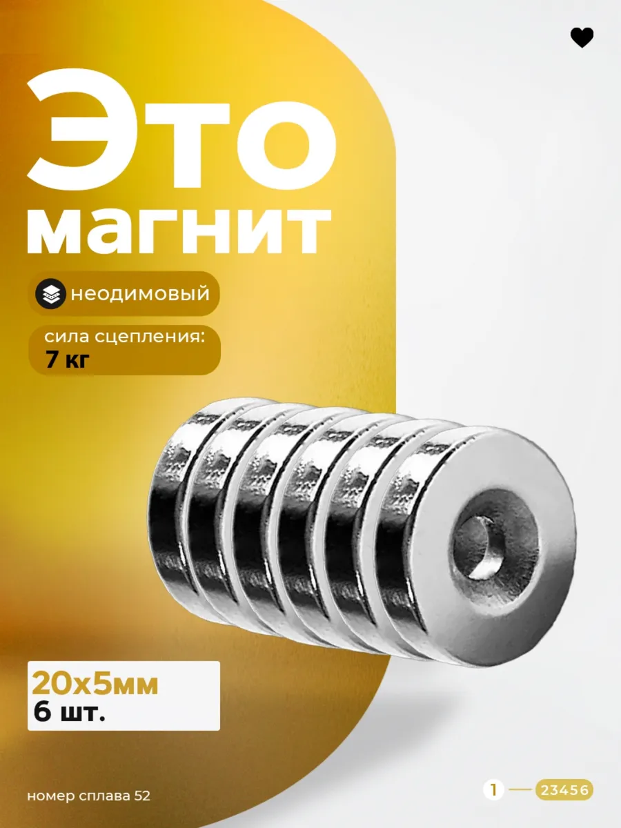 Неодимовый магнит 20х5 мм с зенковкой бытовое крепление6шт