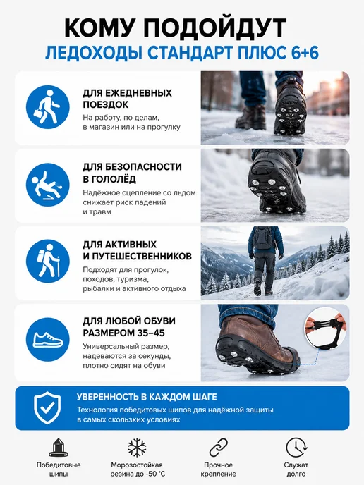 ЛЕДОХОДЫ Стандарт Плюс 6+6 с победитовыми шипами, черный, фото 2