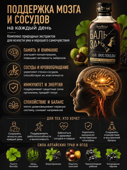 АЛТАЙ СИЛА Бальзам для мозга Гинкго билоба 100 мл, 100 мл, фото 2