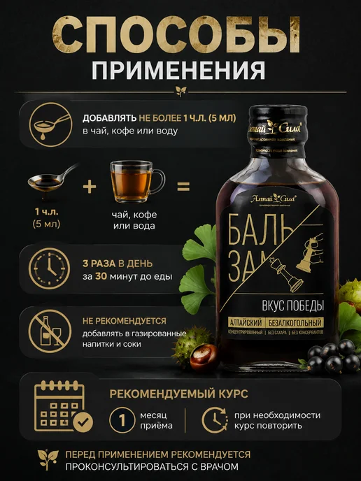 АЛТАЙ СИЛА Бальзам для мозга Гинкго билоба 100 мл, 100 мл, фото 3
