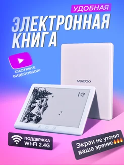 Электронная книга для чтения 6