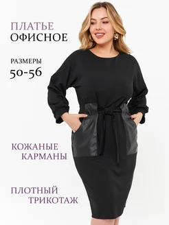 Платье повседневное больших размеров офисное TRISHEL style 291652362 купить за 3 107 ₽ в интернет-магазине Wildberries