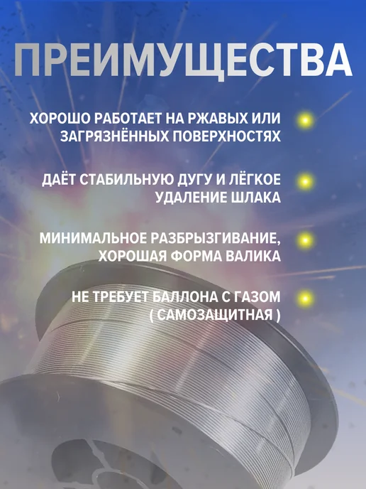 Edon Сварочная порошковая проволока 1.0-1 кг, 1,01 кг, фото 4