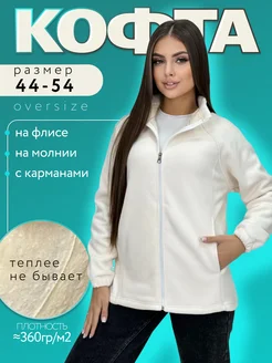 Кофта флисовая на молнии с начесом Dress to story 291657832 купить за 1 322 ₽ в интернет-магазине Wildberries