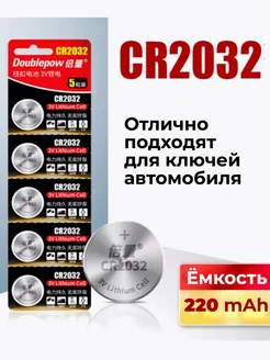 Батарейки таблетки CR2032, Li-ion тип, 3V, 5 шт ChinaShop 291662542 купить за 144 ₽ в интернет-магазине Wildberries