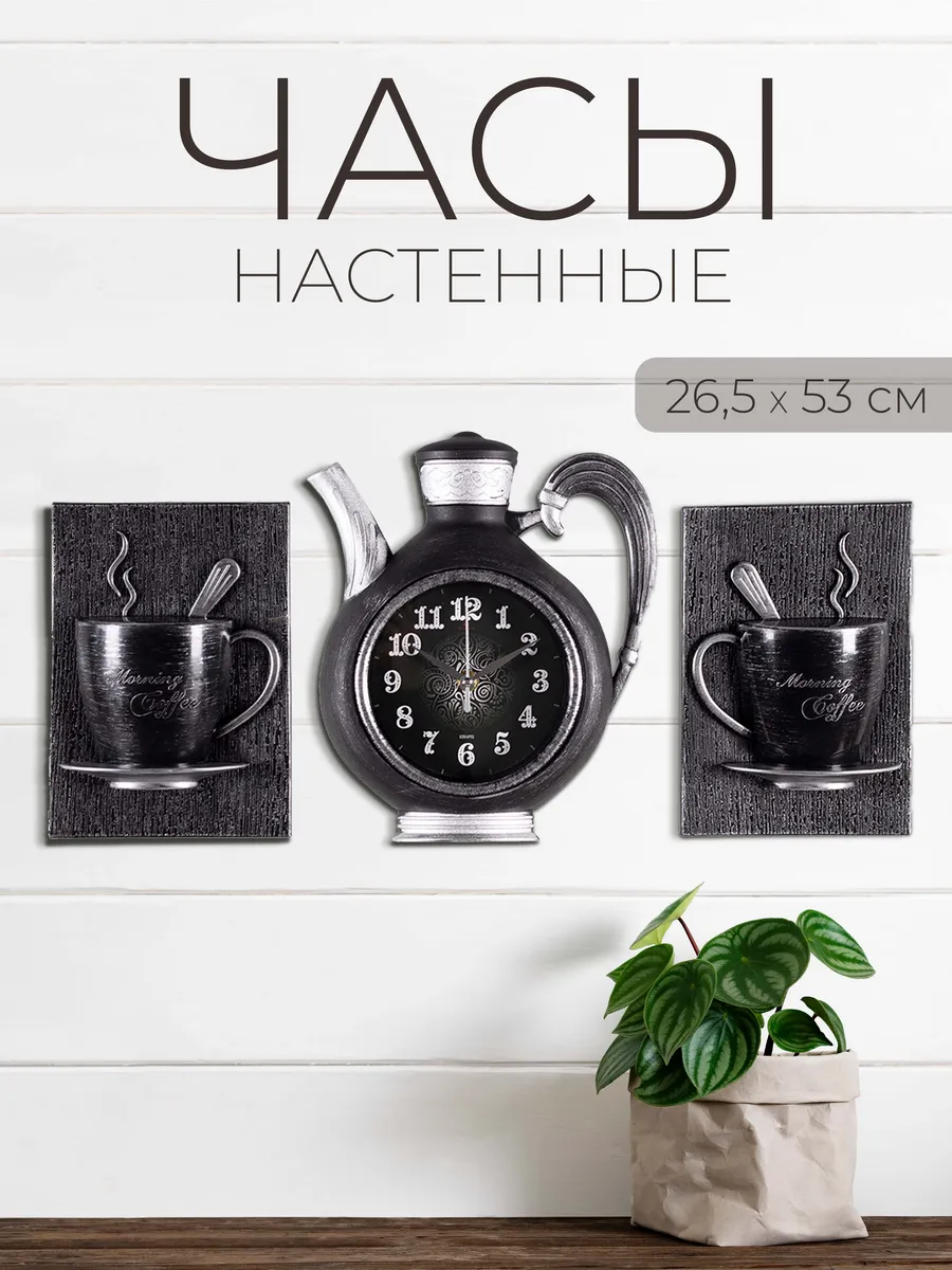 Часы настенные интерьерные кухонные