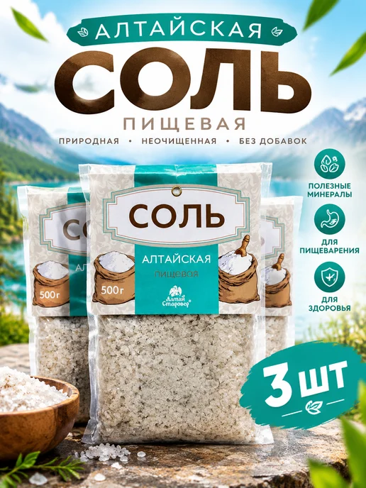 Алтай-Старовер Соль пищевая алтайская природная 500 г, 500 г, 3 шт
