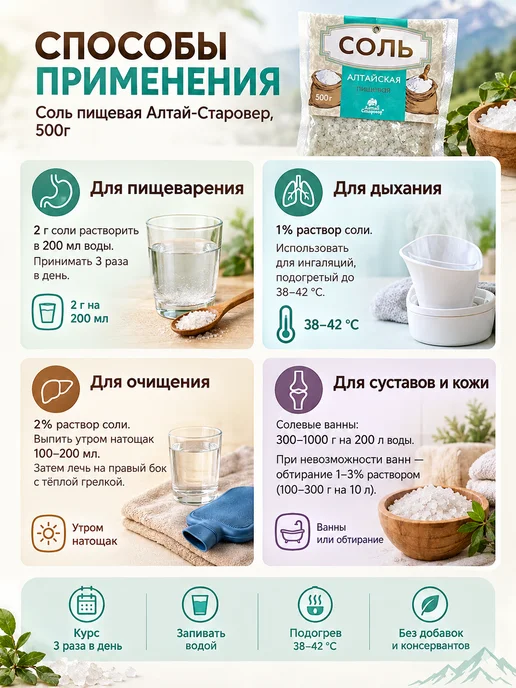 Алтай-Старовер Соль пищевая алтайская природная 500 г, 500 г, 3 шт, фото 3