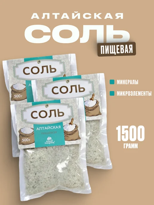 Алтай-Старовер Соль пищевая алтайская природная 500 г, 500 г, 3 шт, фото 4