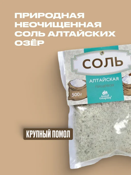 Алтай-Старовер Соль пищевая алтайская природная 500 г, 500 г, 3 шт, фото 5