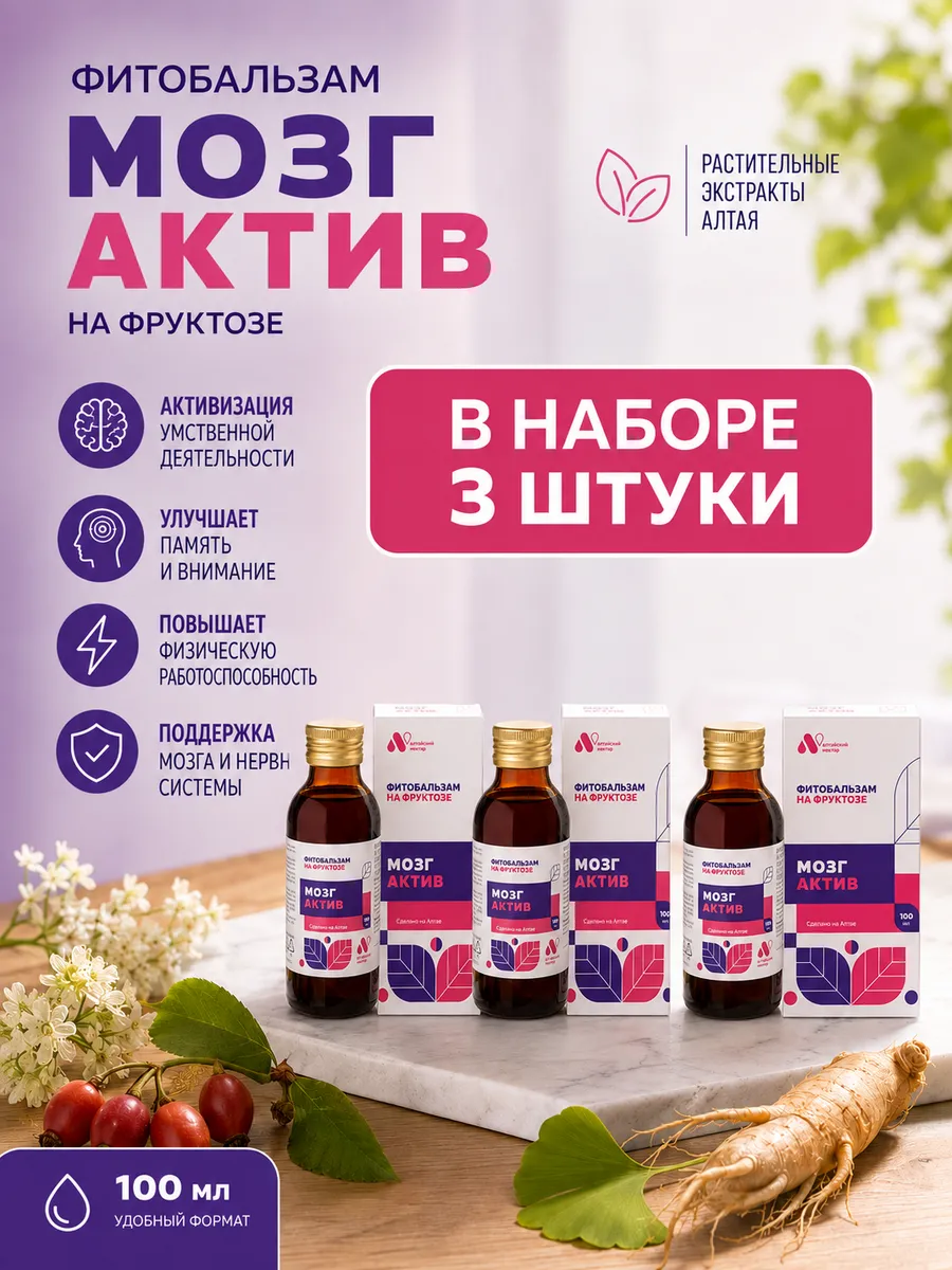 Фитобальзам Мозг Актив БАД 100мл