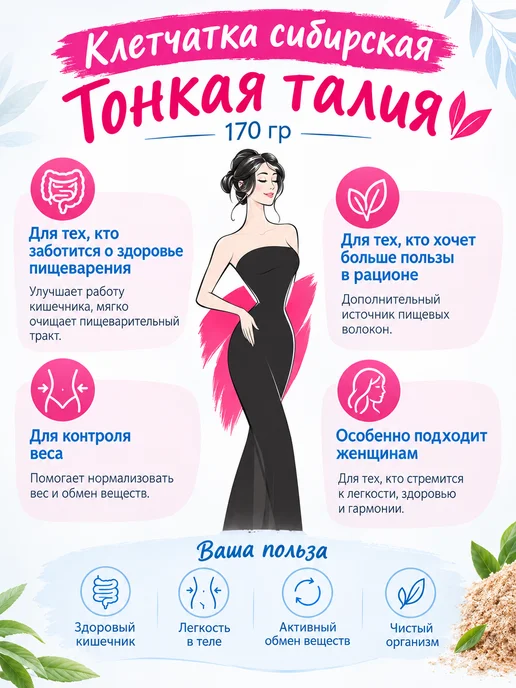 Сибирская клетчатка Клетчатка сибирская для тонкой талии 170 г набор 3 шт, 170 г, 3 шт, фото 2