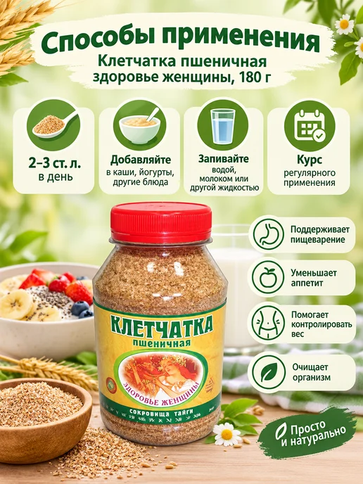 СибТар Клетчатка пшеничная для похудения и пищеварения 180 г, 180 г, фото 3