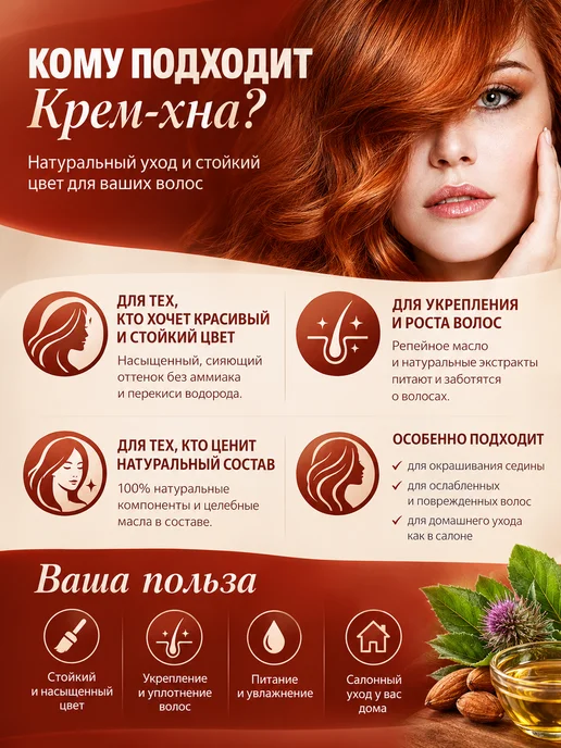 Хна-крем Крем-хна для волос классическая с репейным маслом, 3 шт, фото 2