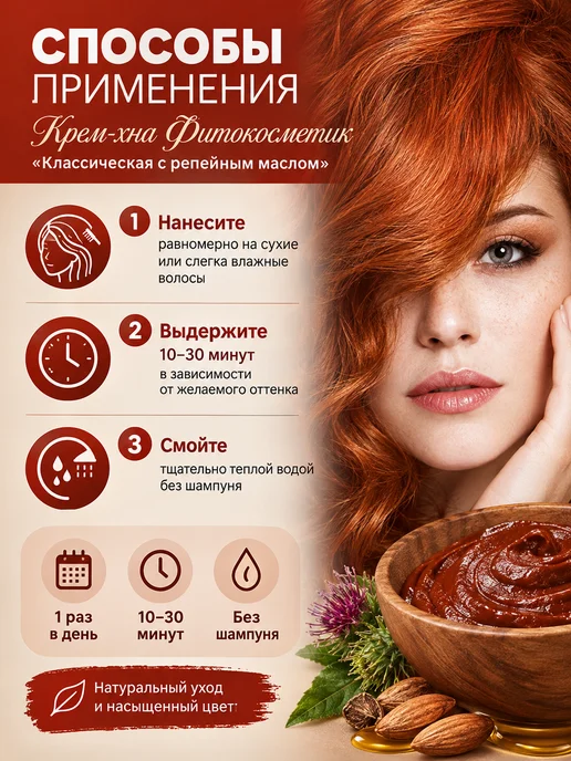 Хна-крем Крем-хна для волос классическая с репейным маслом, 3 шт, фото 3