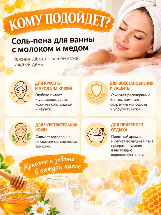Народные рецепты Соль-пена для ванны молоко и мед увлажнение 175 г, 175 г, фото 2