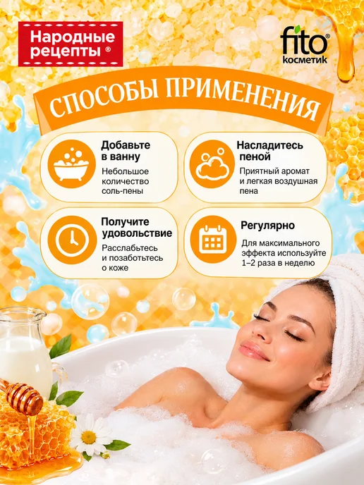 Народные рецепты Соль-пена для ванны молоко и мед увлажнение 175 г, 175 г, фото 3