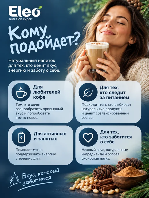 Eleo Кофе кедровый латте без сахара 150 г, набор 3 шт, 150 г, 3 шт, фото 2