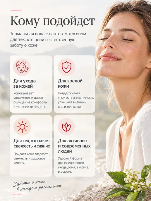 SILAPANT Термальная вода с пантогематогеном для лица 130 мл набор 3 ш…, 130 мл, фото 2