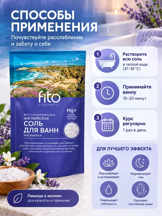 ФИТОКОСМЕТИК Соль для ванны магниевая английская восстанавливающая 500 г, 500 г, фото 3