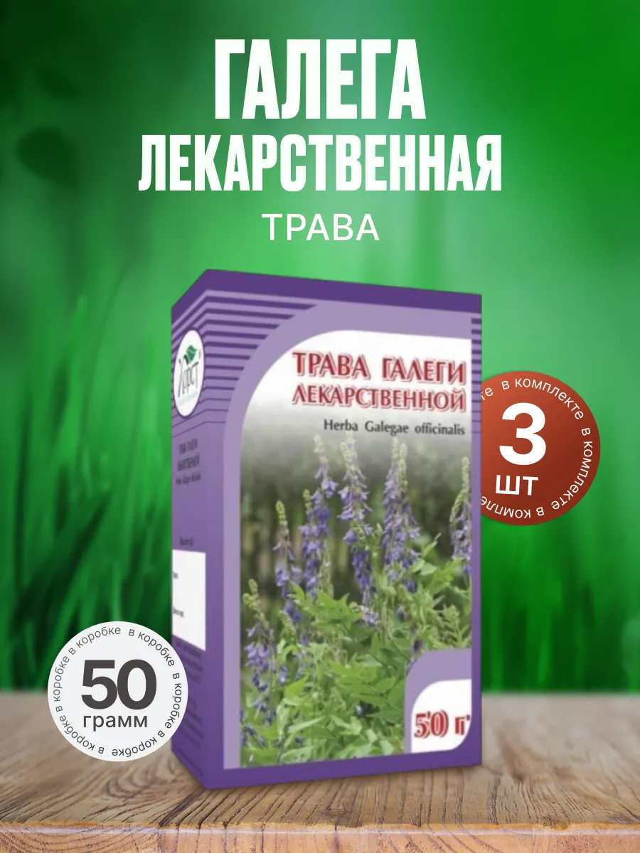 Галега (трава), 50 г