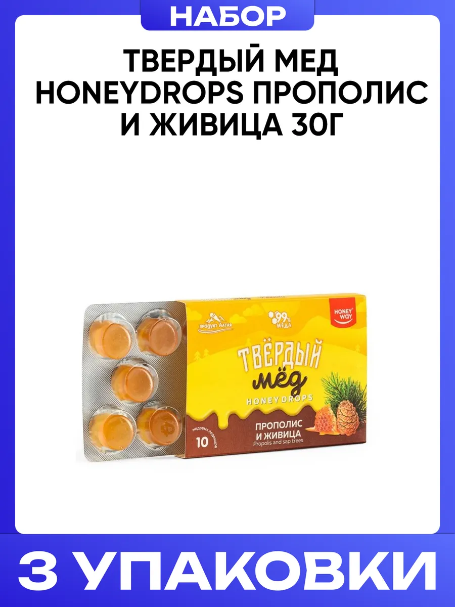 Твердый мед HoneyDrops Прополис и Живица 30г 3шт