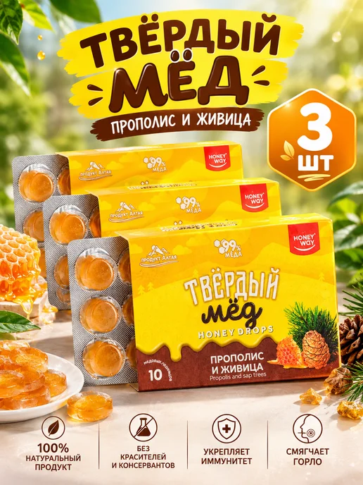 Honey Way Твердый мед с прополисом и живицей 30г набор 3 шт, 30 г, 3 шт