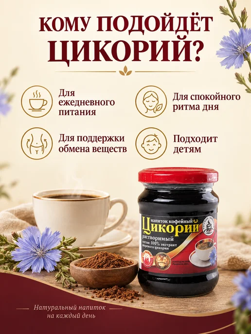 Русский цикорий Цикорий растворимый натуральный 330 г, 3 шт, 330 г, 3 шт, фото 2