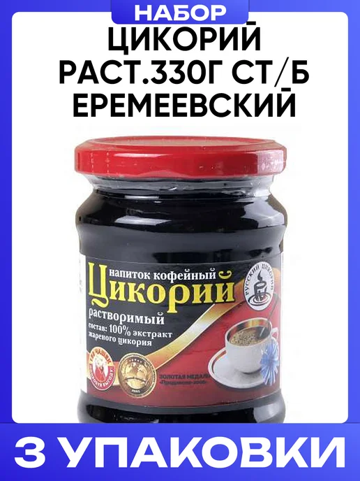 Русский цикорий Цикорий растворимый натуральный 330 г, 3 шт, 330 г, 3 шт, фото 4